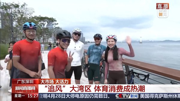 炫多配资 大市场&#32;大活力丨在大湾区“追风”是什么体验？一起解锁骑行的浪漫吧