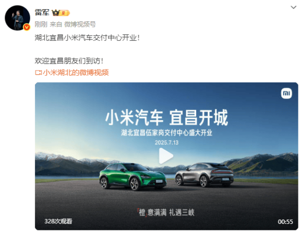 信德 雷军宣布：小米汽车宜昌交付中心正式开业啦！